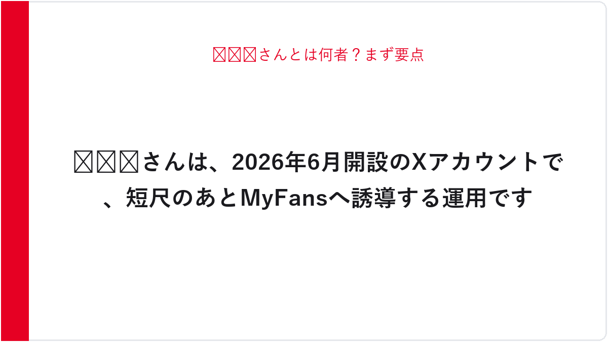 🤍🐽🤍さんとは何者？まず要点