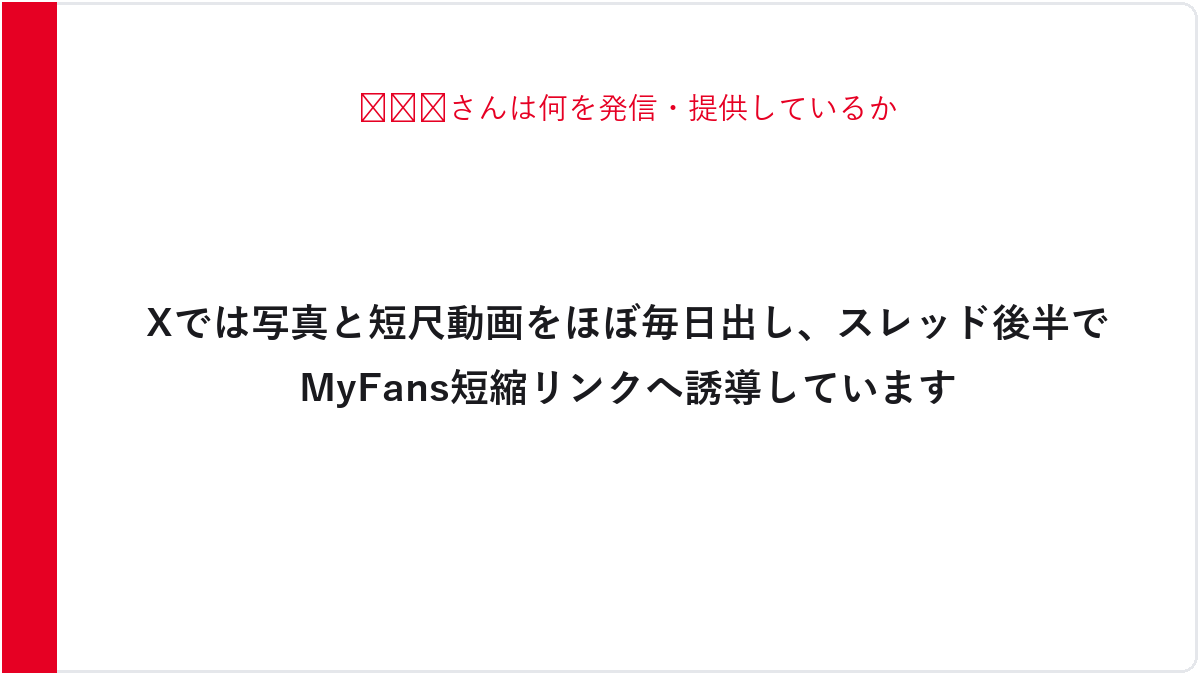 🤍🐽🤍さんは何を発信・提供しているか