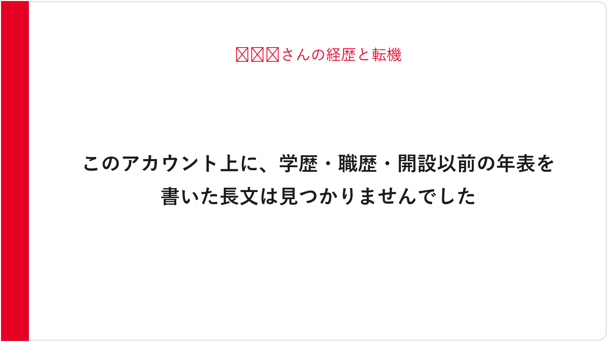 🤍🐽🤍さんの経歴と転機
