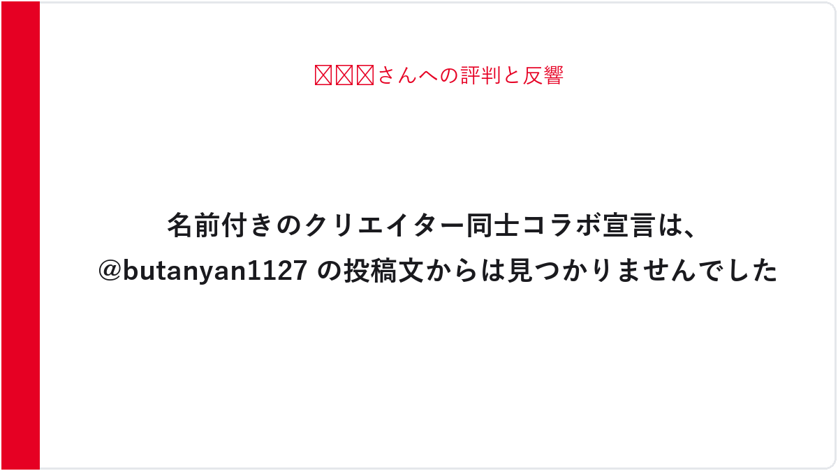 🤍🐽🤍さんへの評判と反響