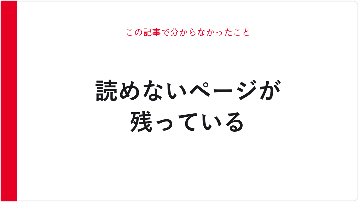 この記事で分からなかったこと