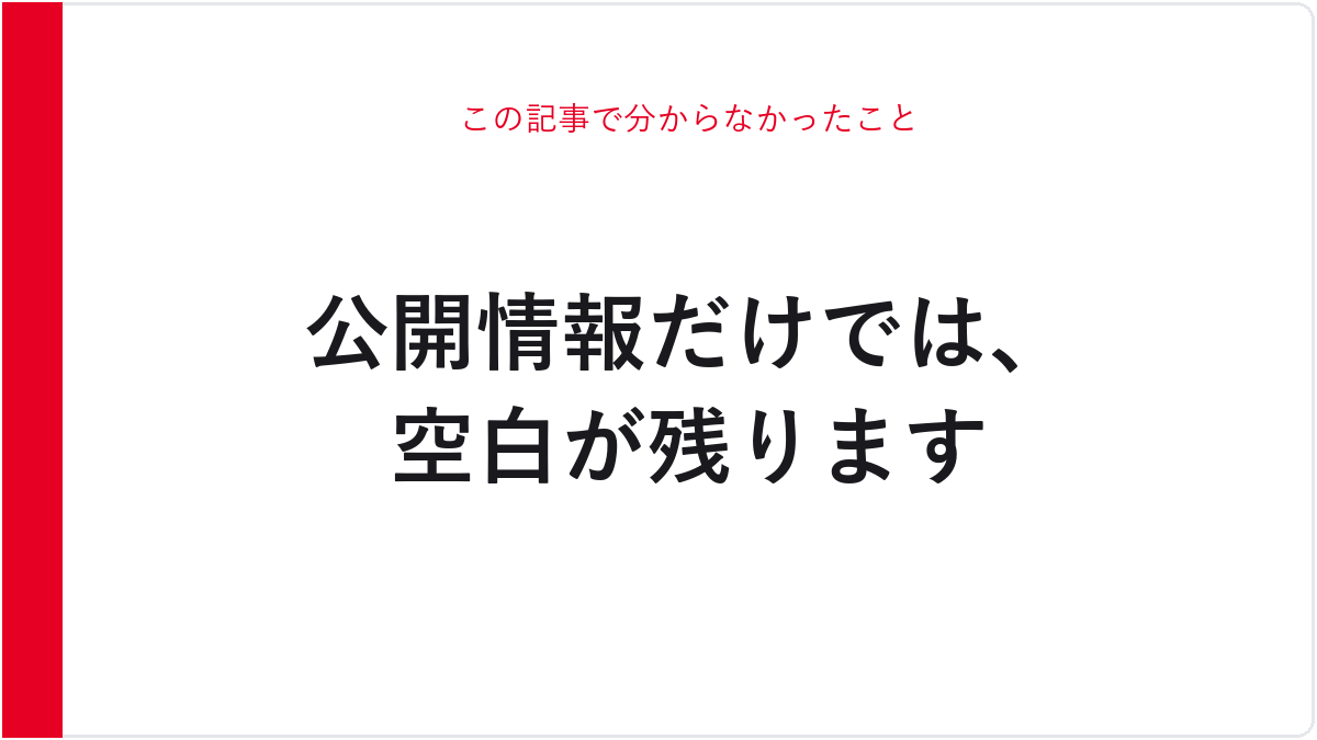 この記事で分からなかったこと