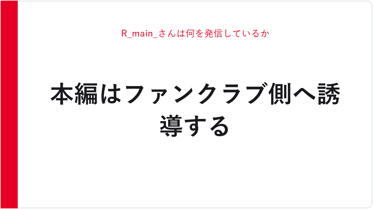 R_main_さんは何を発信しているか