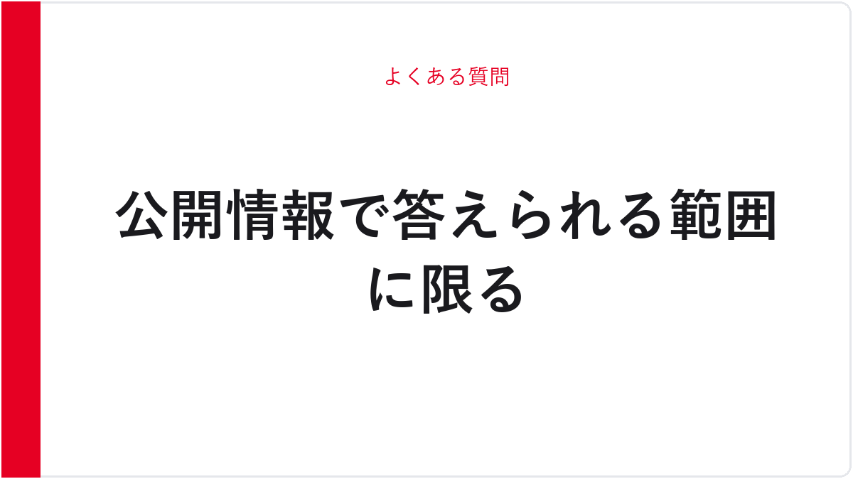 よくある質問