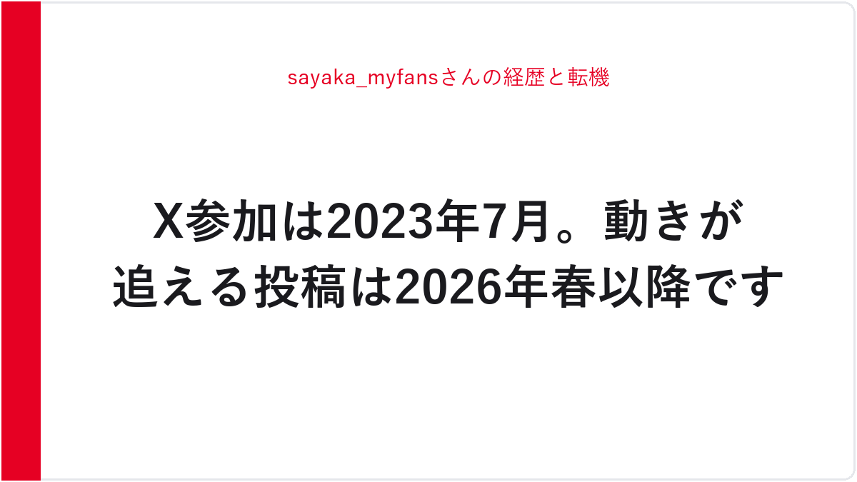 sayaka_myfansさんの経歴と転機