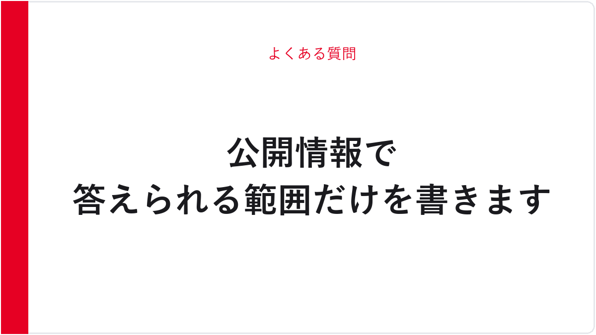 よくある質問