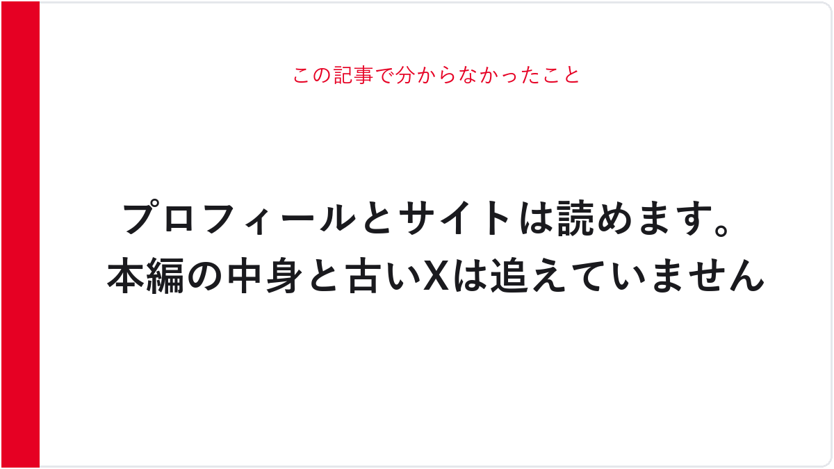 この記事で分からなかったこと