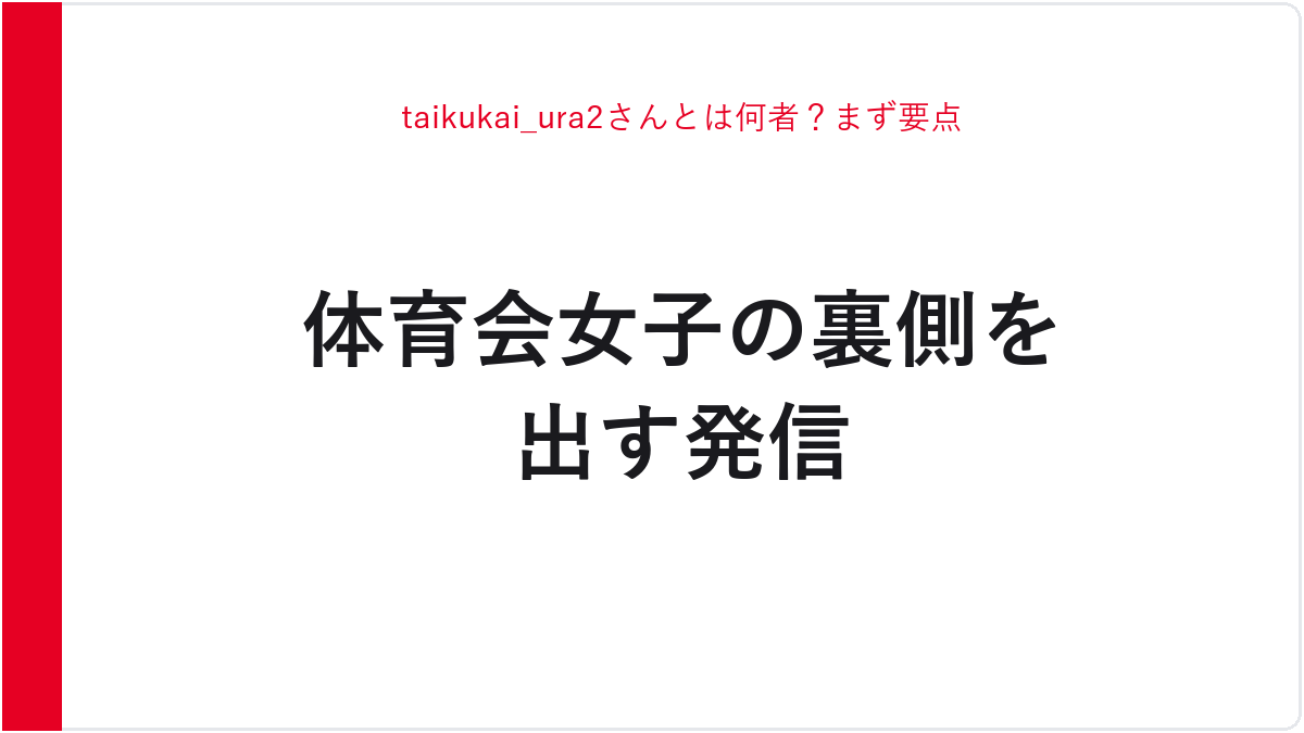 taikukai_ura2さんとは何者？まず要点