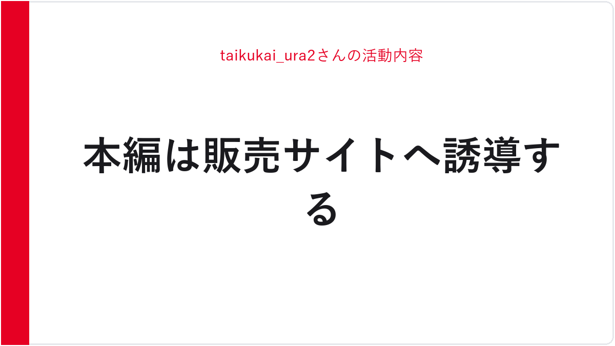 taikukai_ura2さんの活動内容