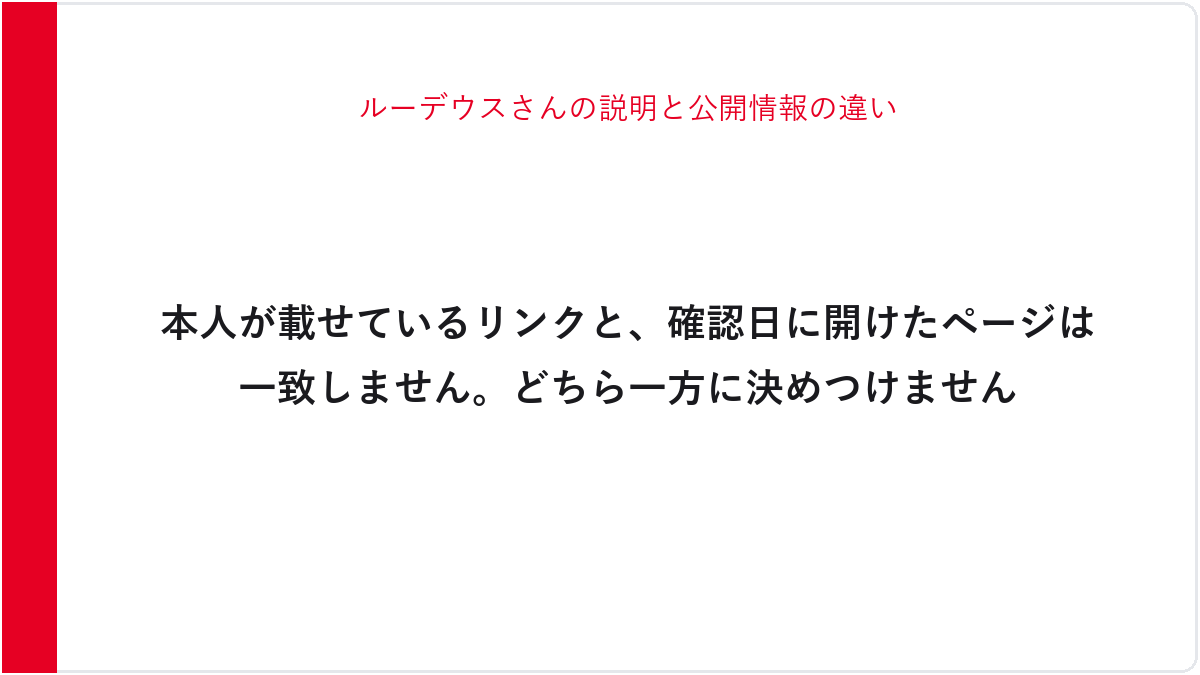 ルーデウスさんの説明と公開情報の違い
