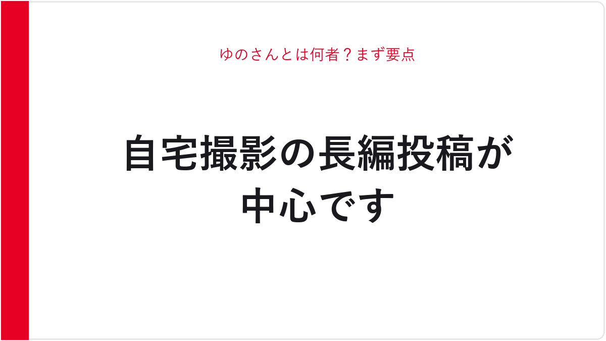ゆのさんとは何者？まず要点