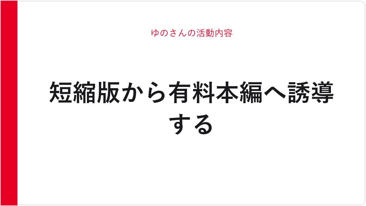 ゆのさんの活動内容