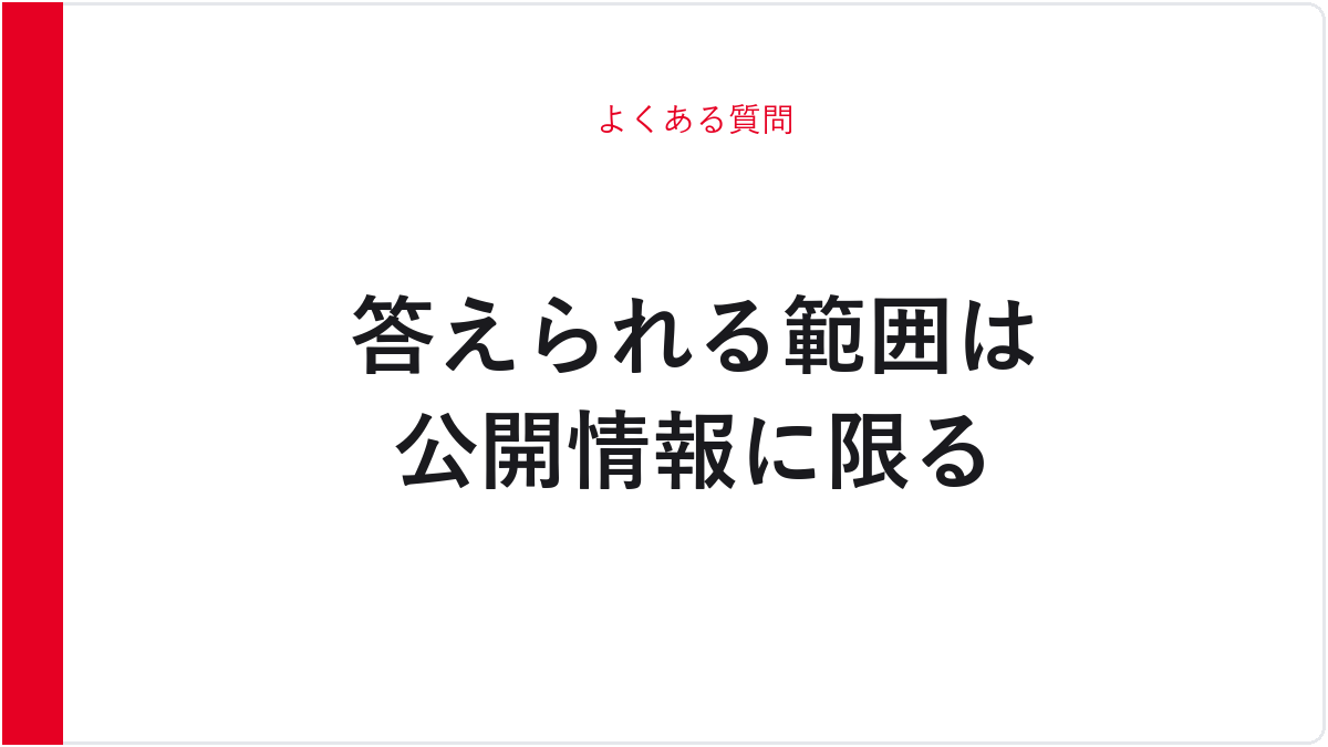 よくある質問