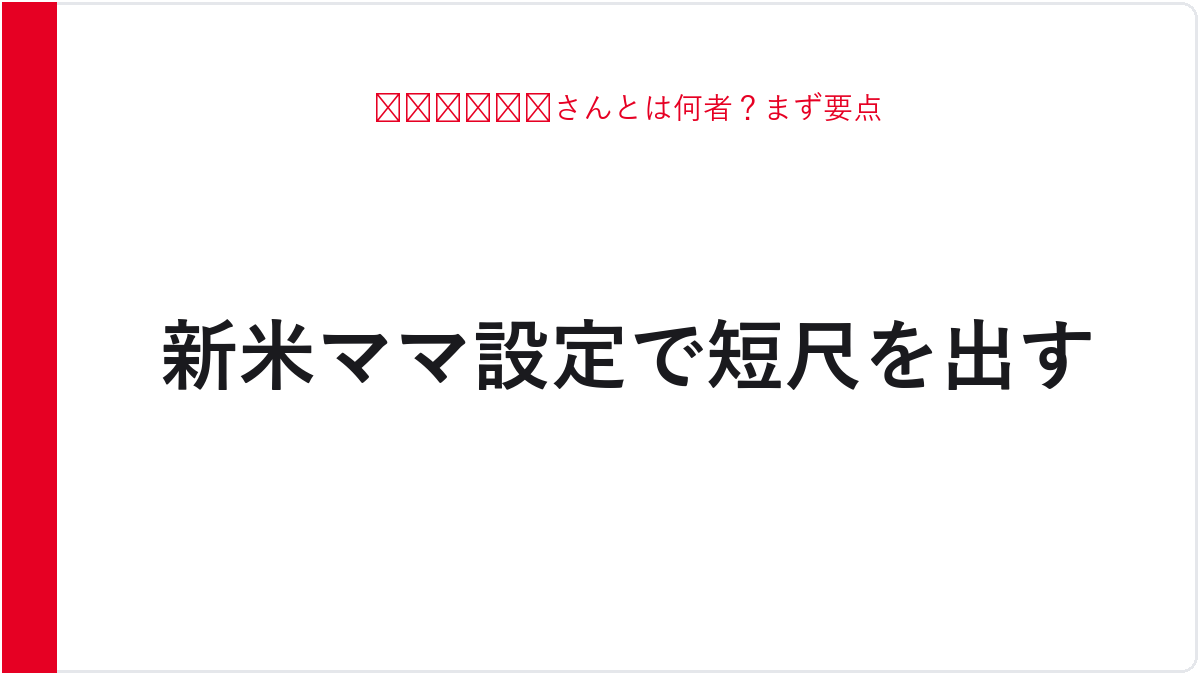 𝚊𝚢𝚊𝚗𝚎🍼さんとは何者？まず要点