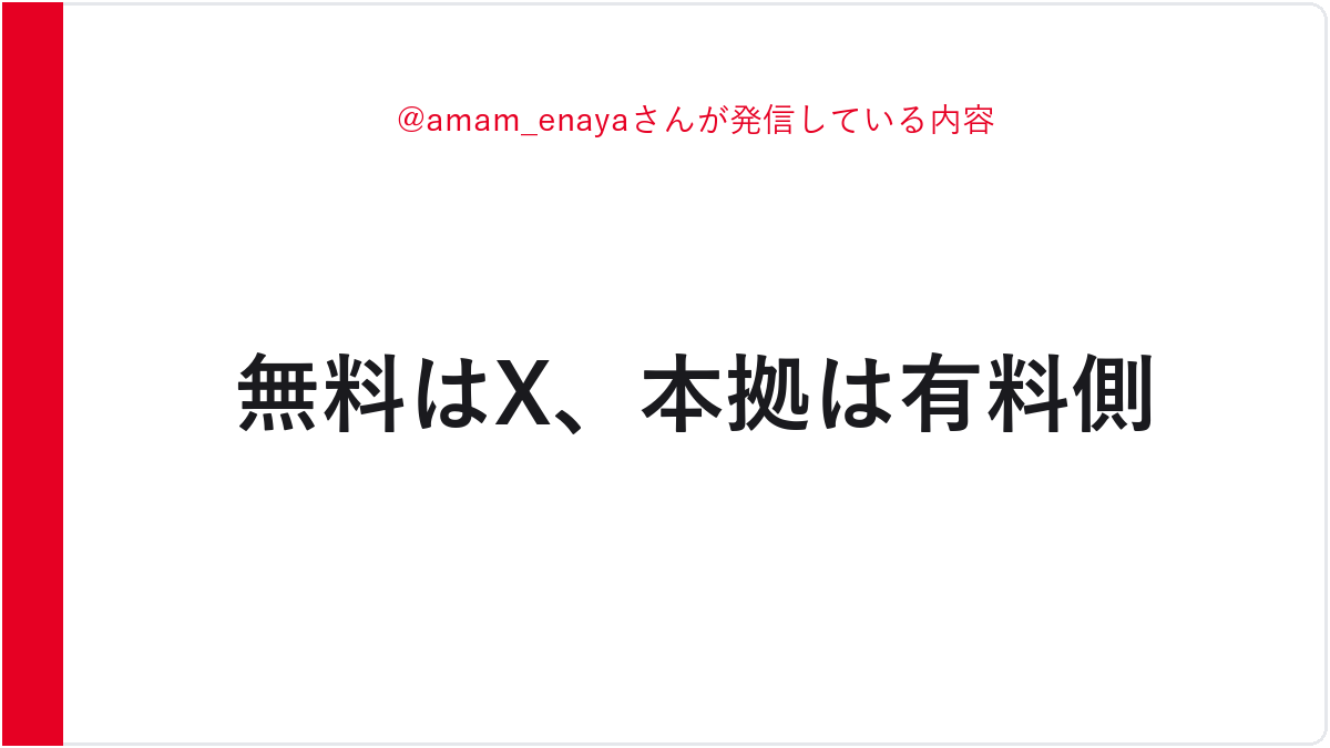 @amam_enayaさんが発信している内容