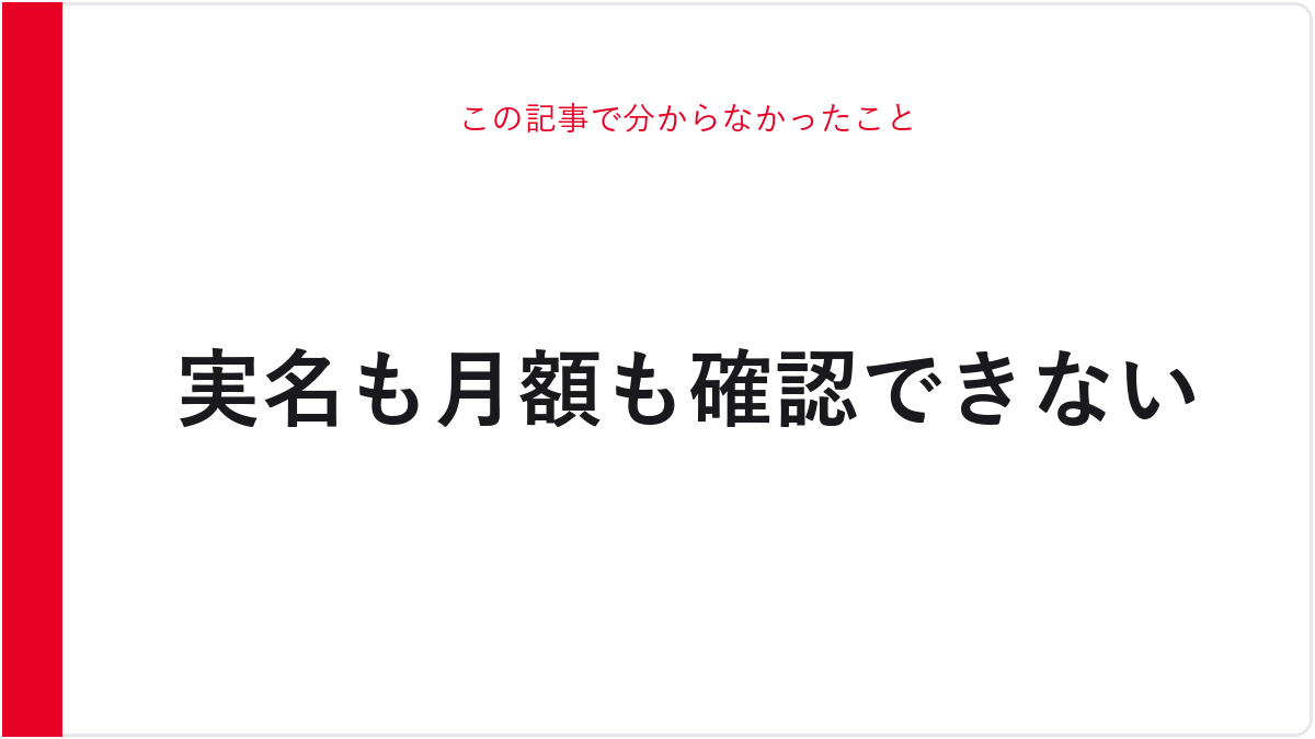 この記事で分からなかったこと