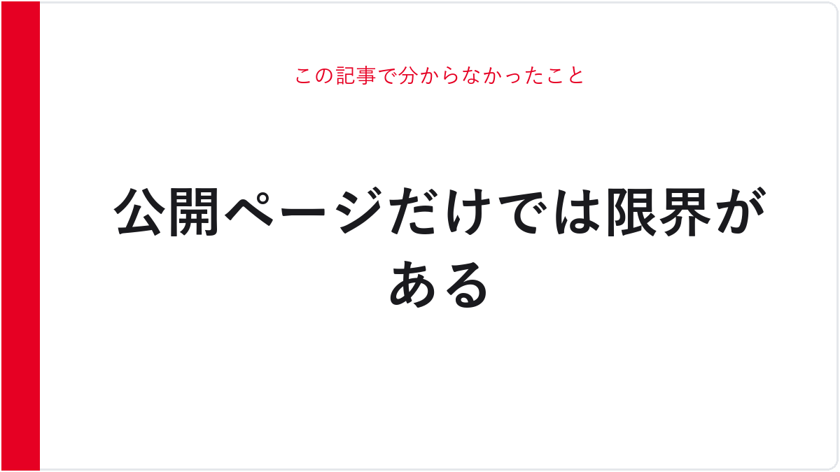 この記事で分からなかったこと