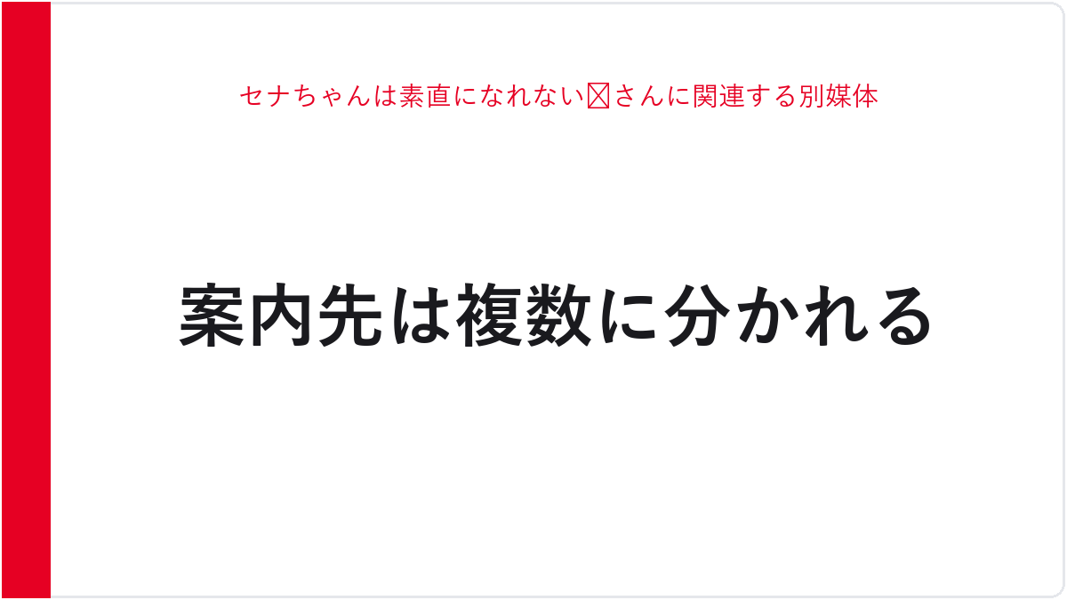 セナちゃんは素直になれない😈さんに関連する別媒体