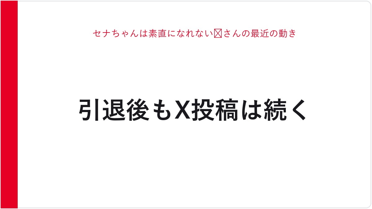 セナちゃんは素直になれない😈さんの最近の動き