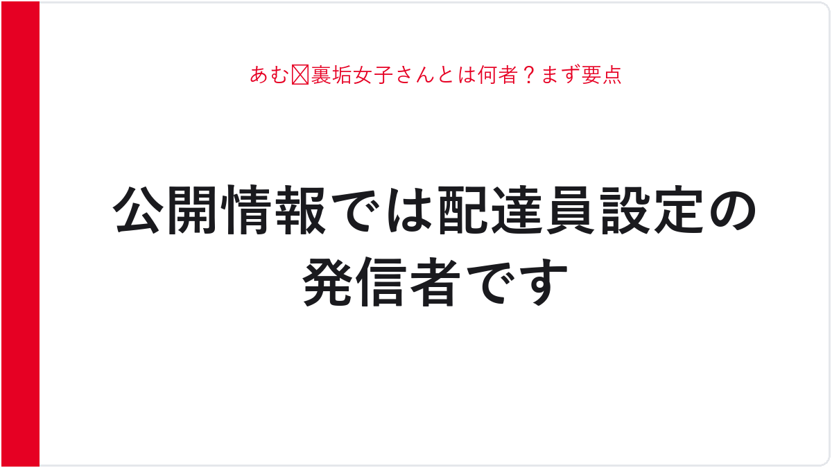 あむ🐸裏垢女子さんとは何者？まず要点