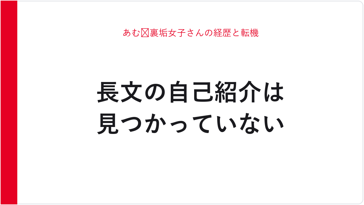 あむ🐸裏垢女子さんの経歴と転機