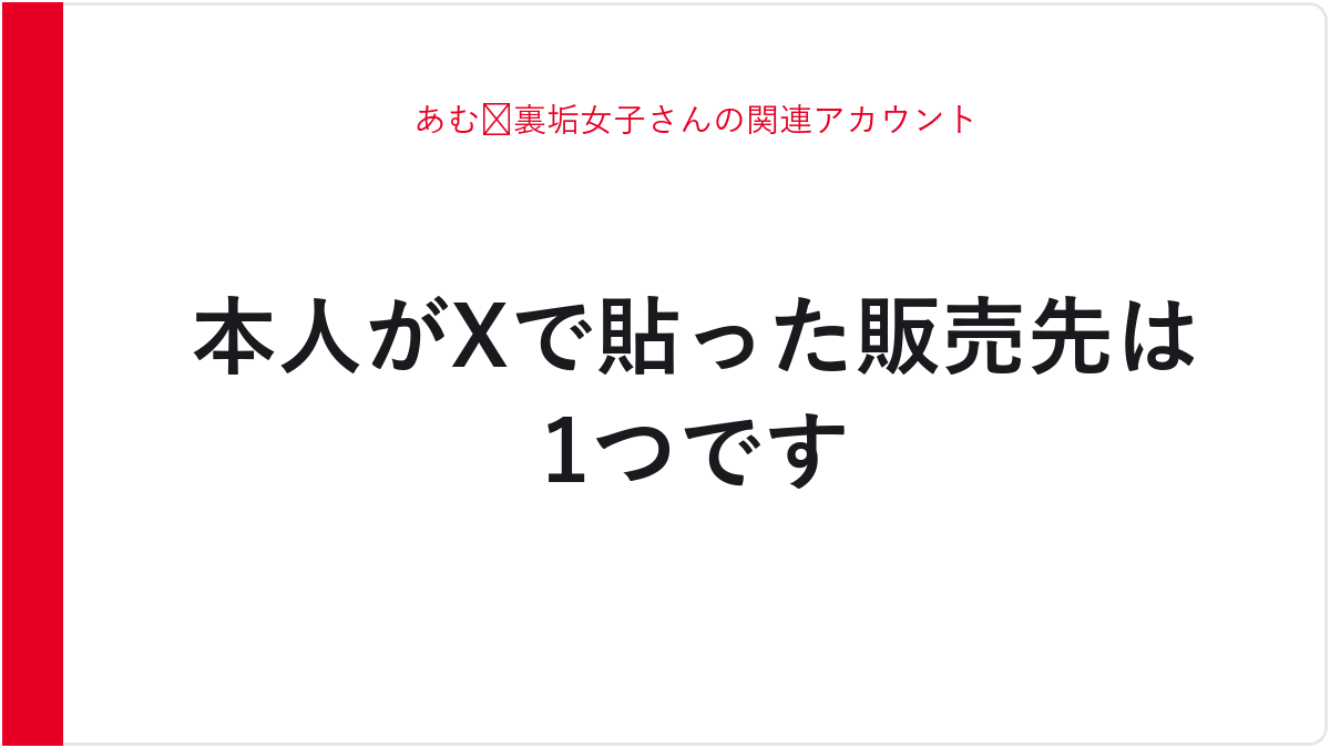 あむ🐸裏垢女子さんの関連アカウント