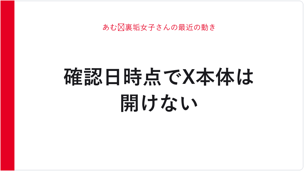 あむ🐸裏垢女子さんの最近の動き
