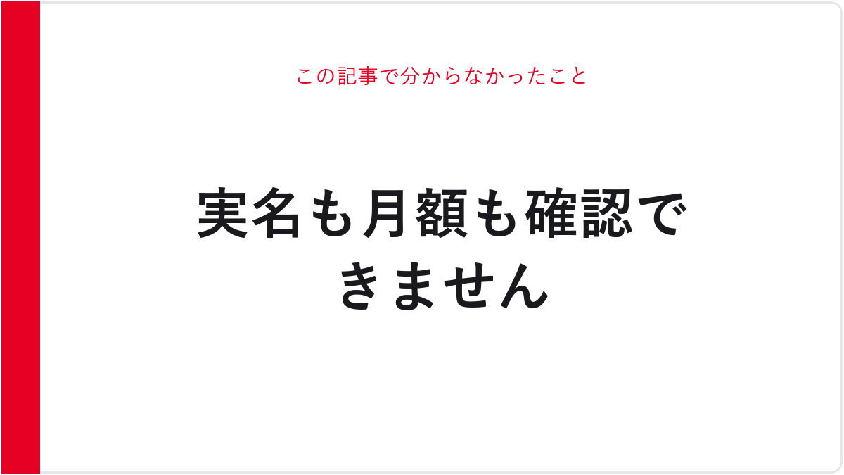 この記事で分からなかったこと